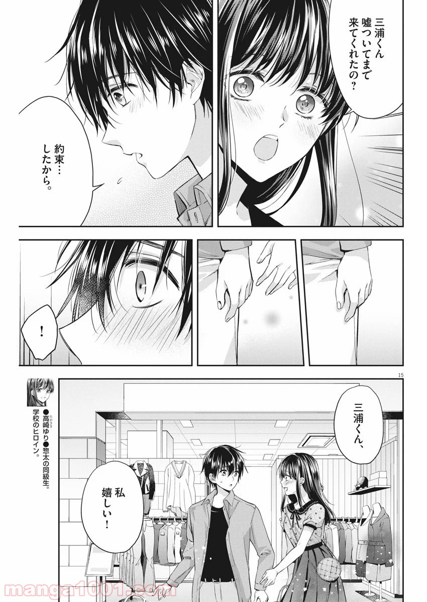 バイ・スプリング - 第14話 - Page 15