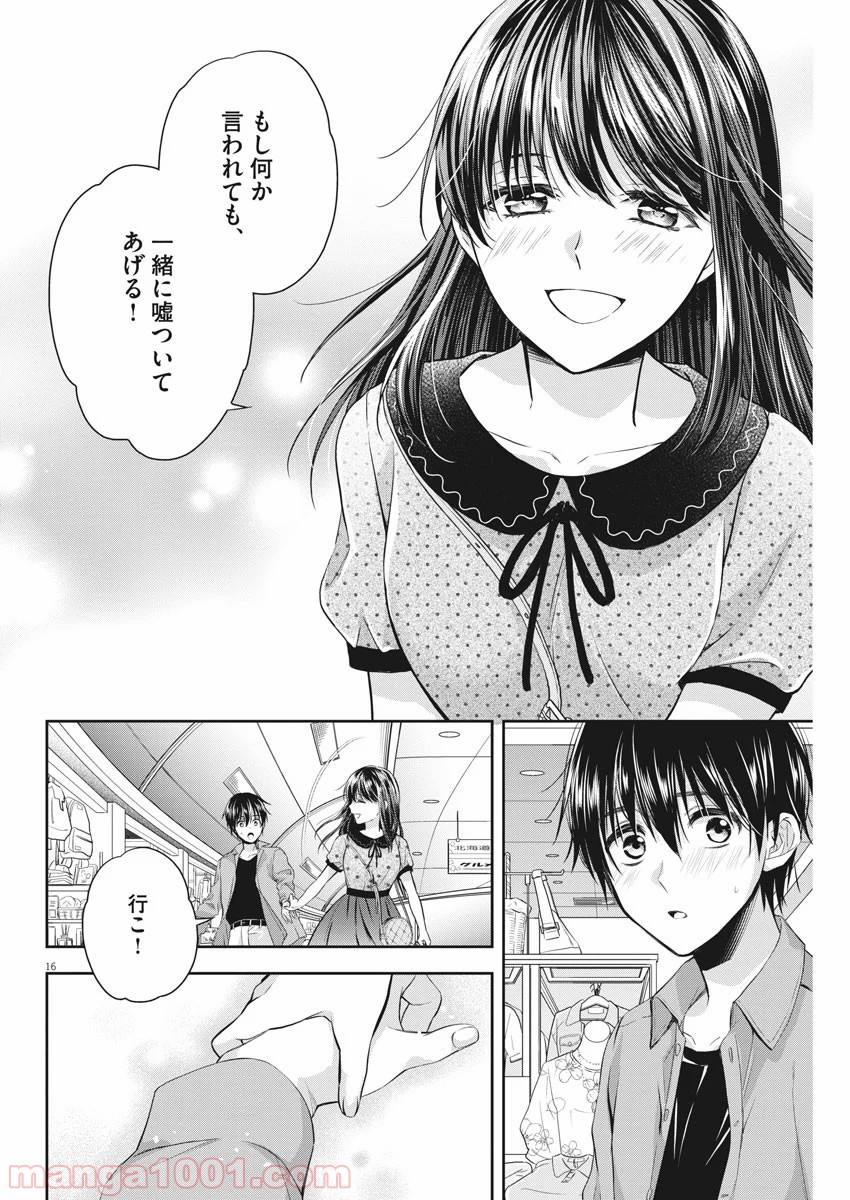 バイ・スプリング 第14話 - Page 16