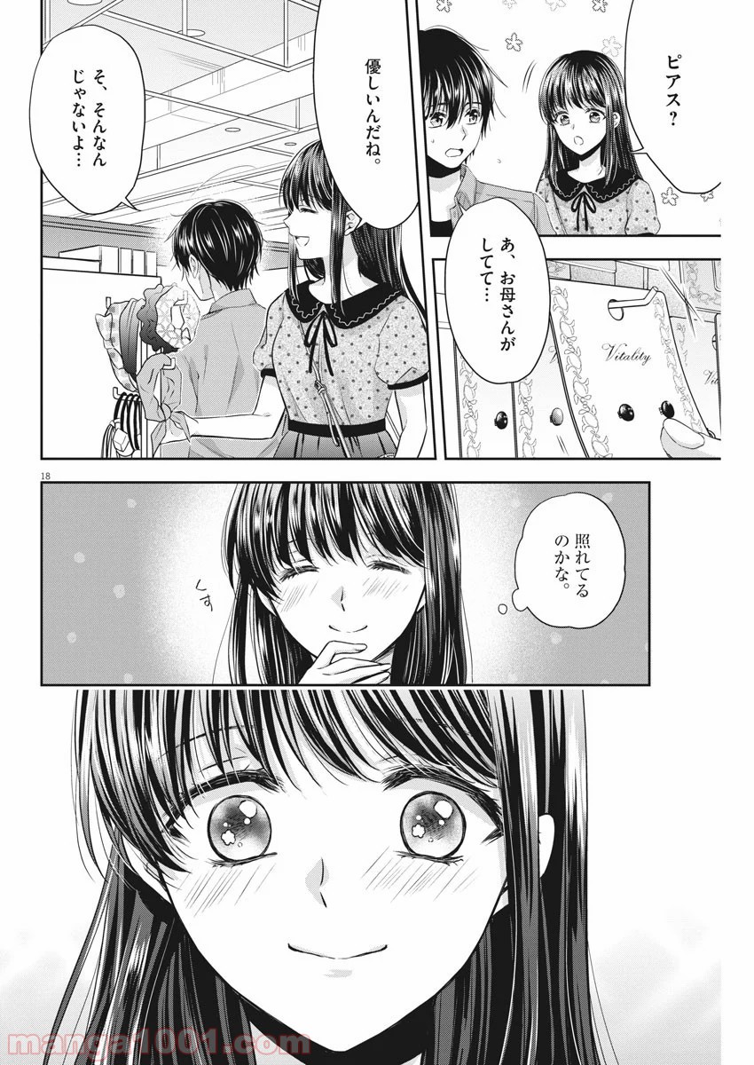 バイ・スプリング 第14話 - Page 18