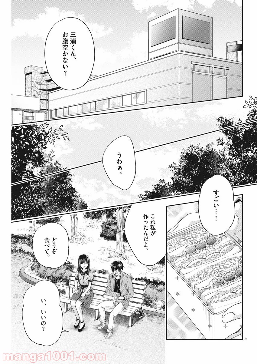 バイ・スプリング - 第14話 - Page 19