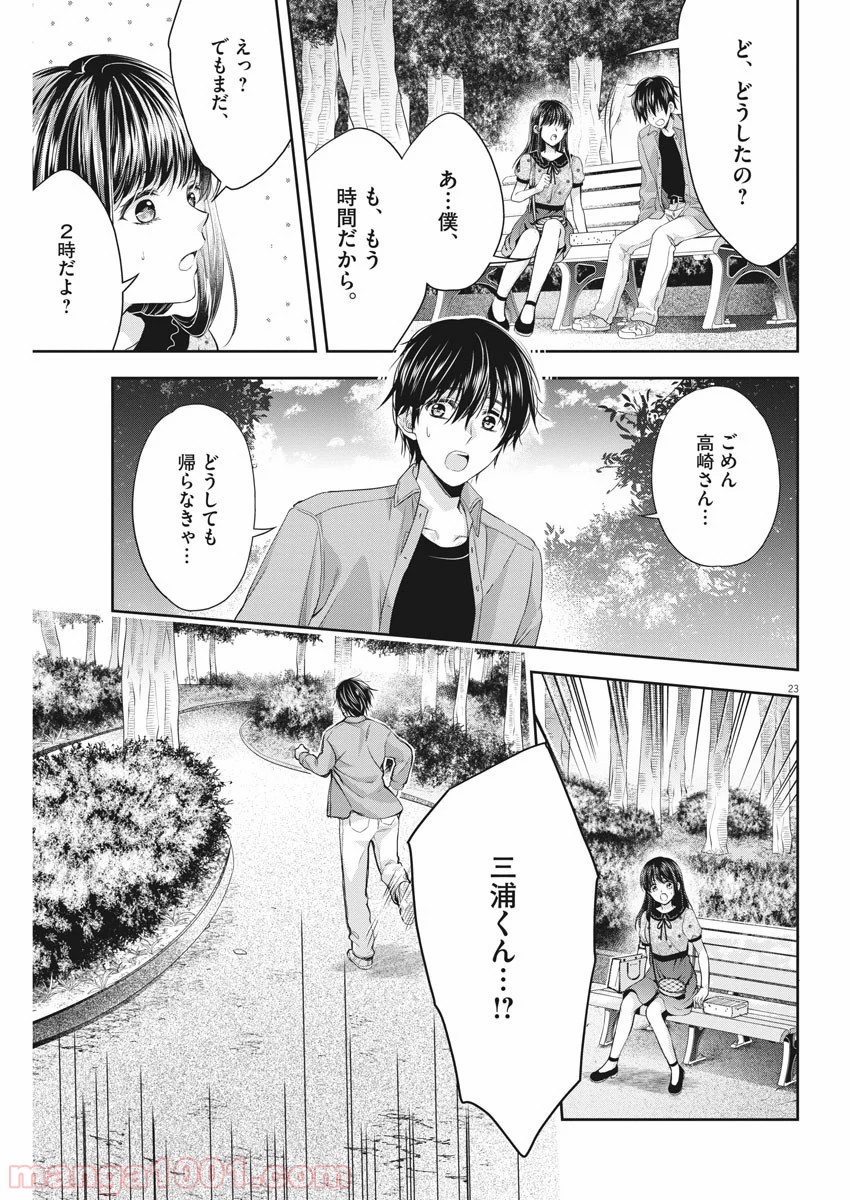 バイ・スプリング - 第14話 - Page 23