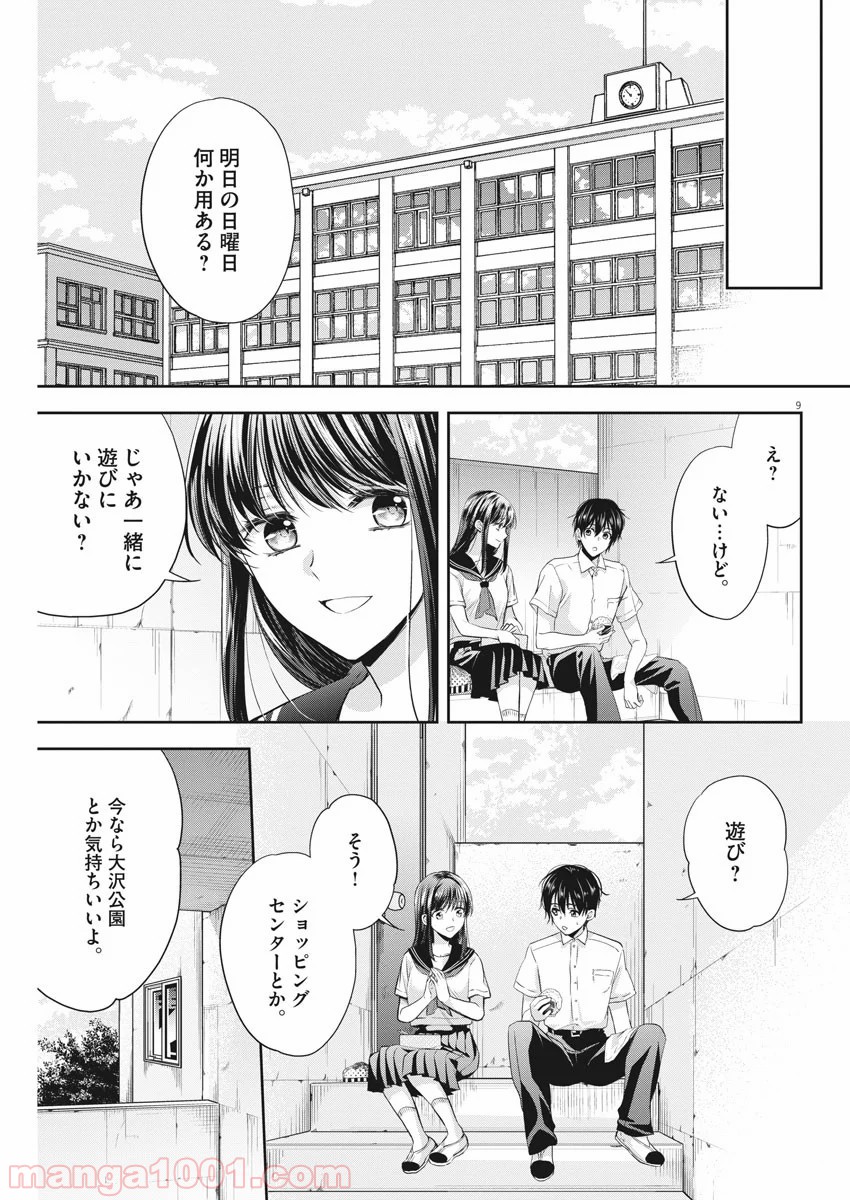 バイ・スプリング - 第14話 - Page 9