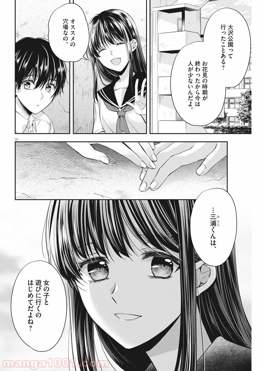 バイ・スプリング 第14話 - Page 10