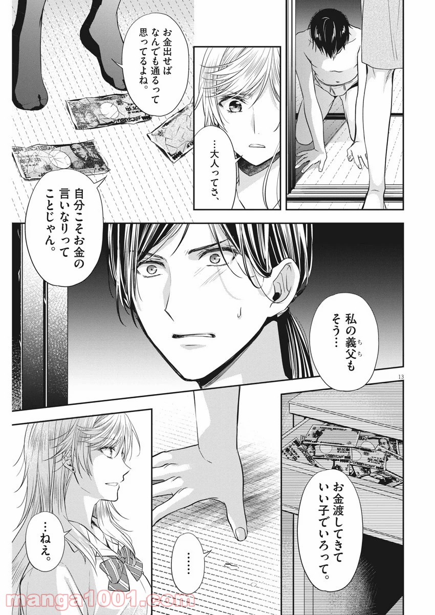 バイ・スプリング 第22話 - Page 13