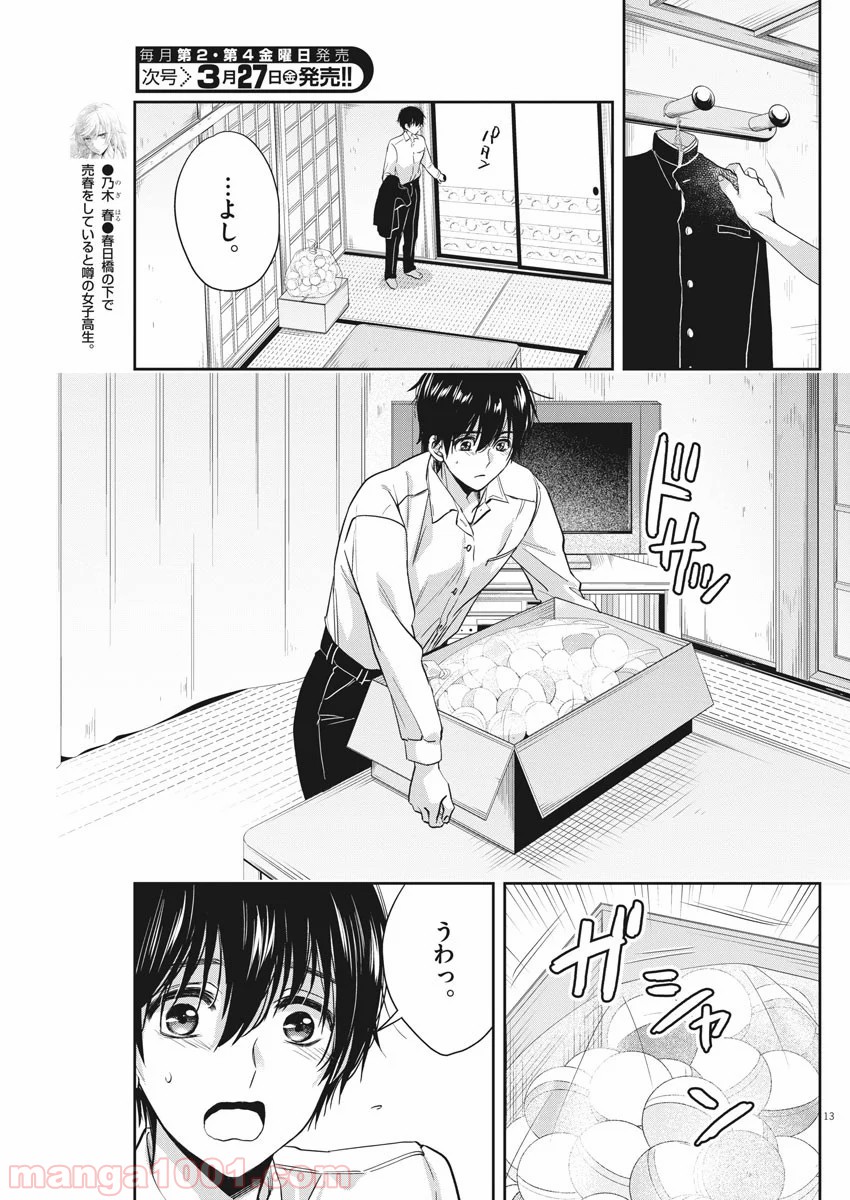 バイ・スプリング - 第9話 - Page 13