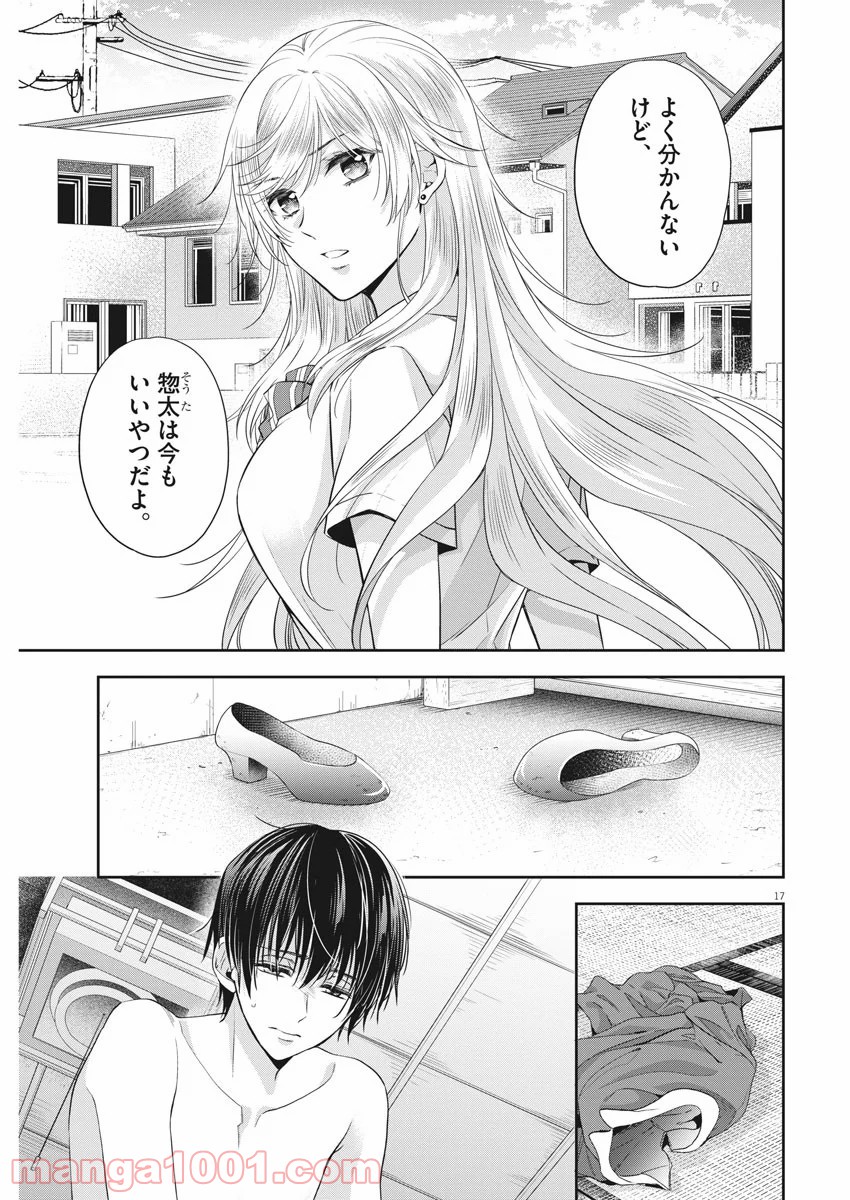 バイ・スプリング 第21話 - Page 17