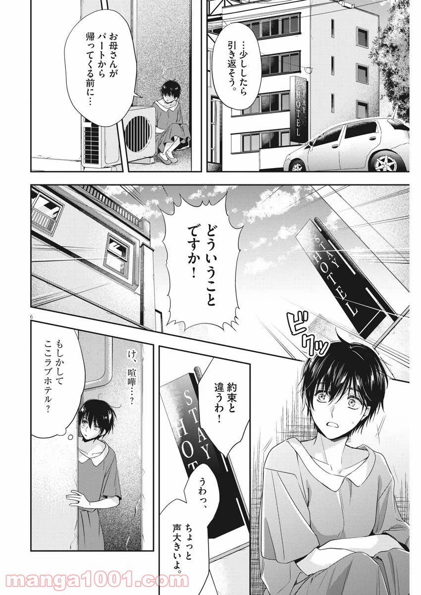 バイ・スプリング 第21話 - Page 6