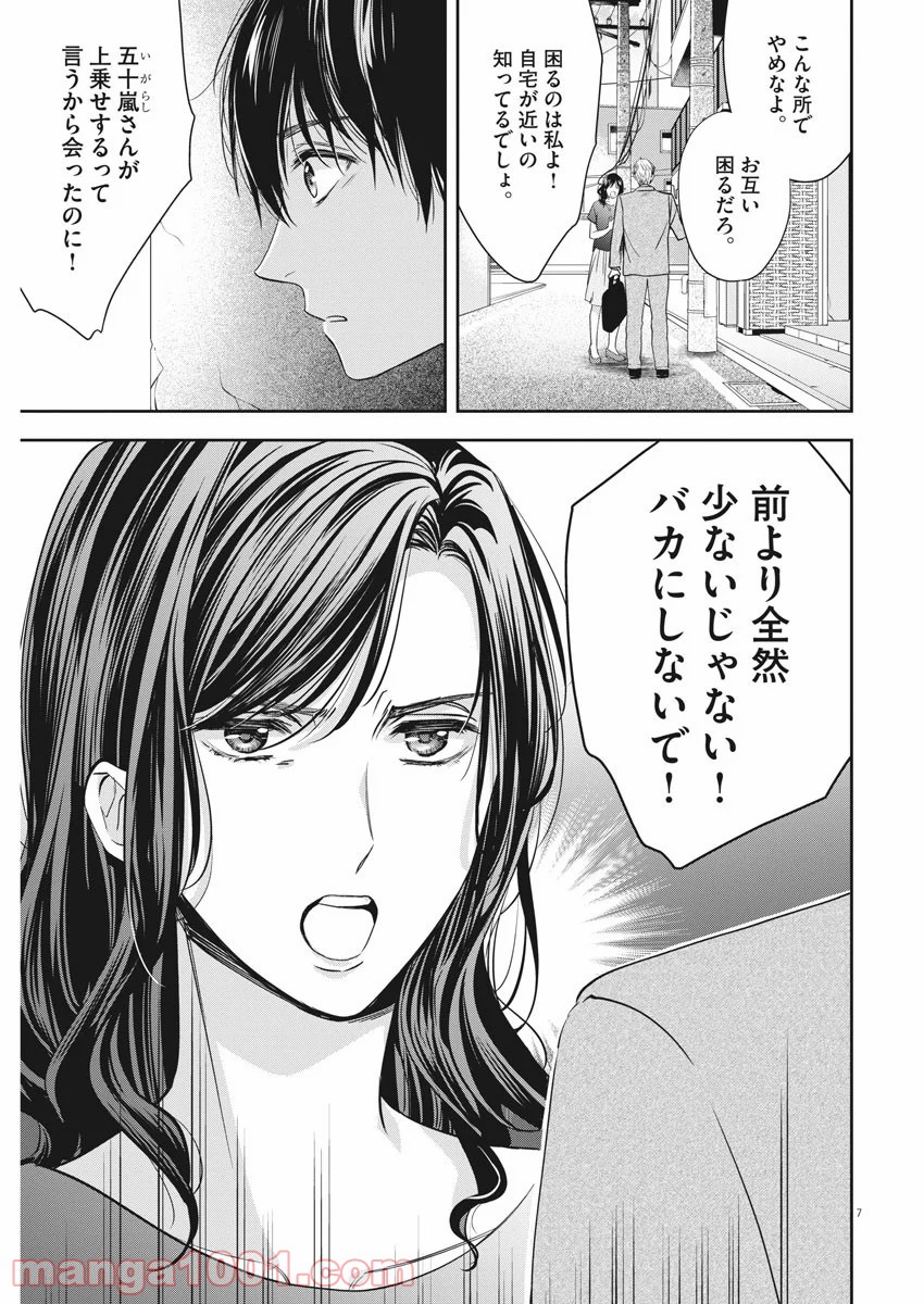 バイ・スプリング - 第21話 - Page 7