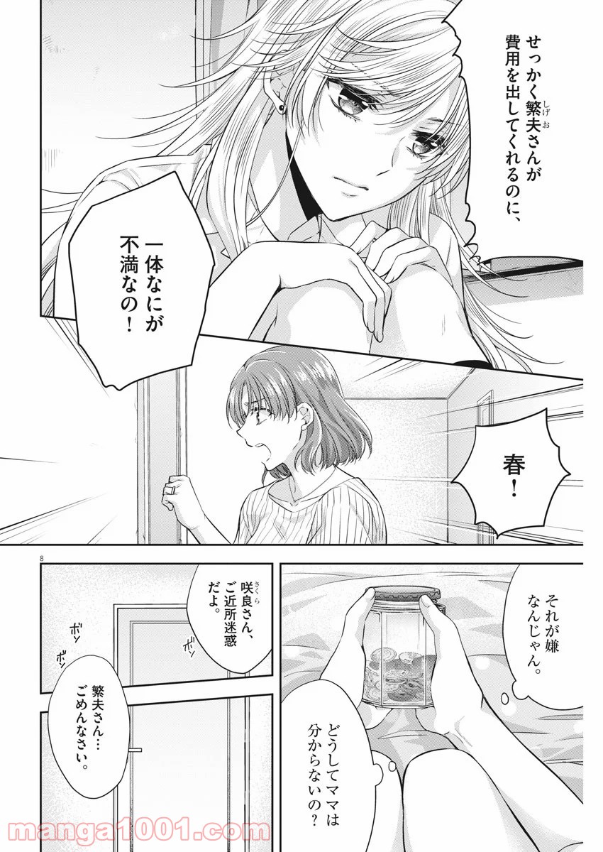 バイ・スプリング - 第20話 - Page 8