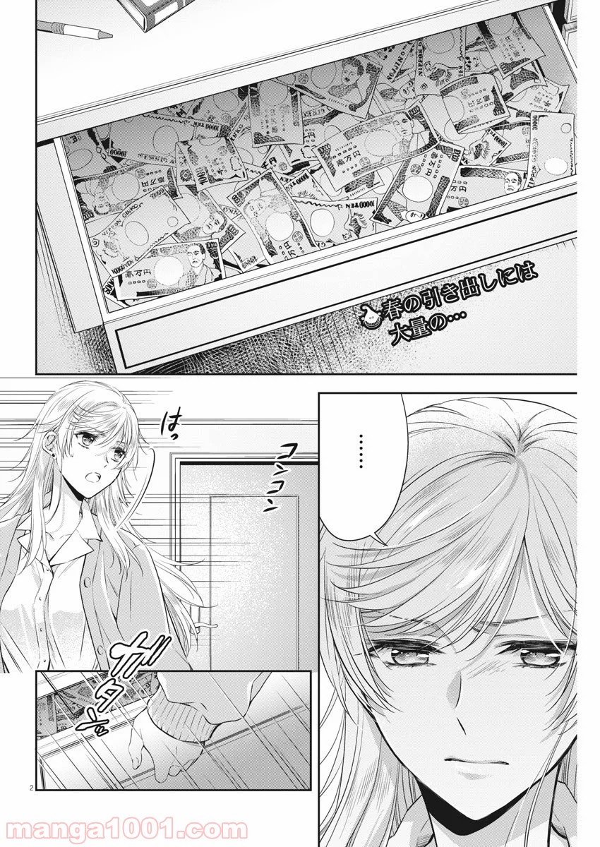 バイ・スプリング - 第7話 - Page 2