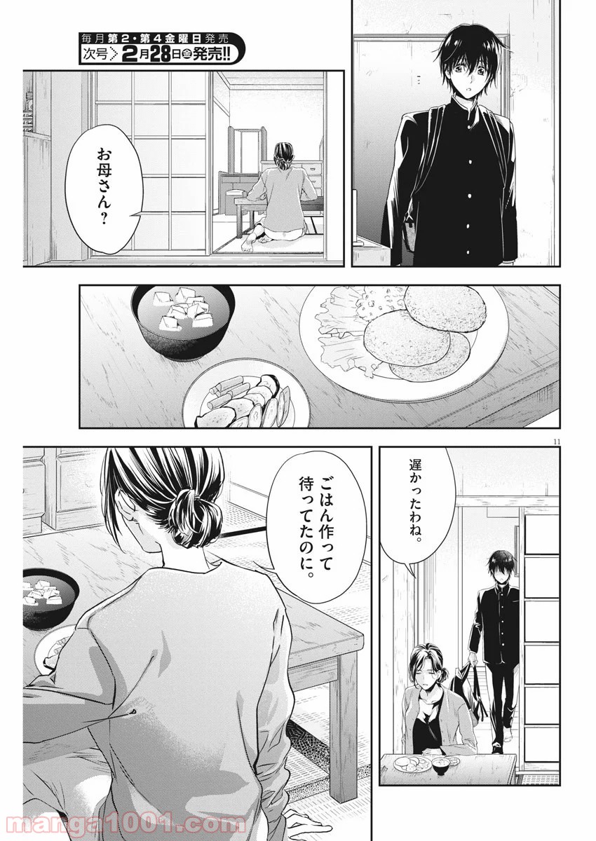 バイ・スプリング 第7話 - Page 11