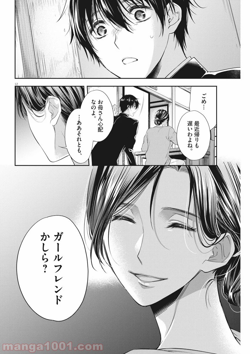 バイ・スプリング 第7話 - Page 12