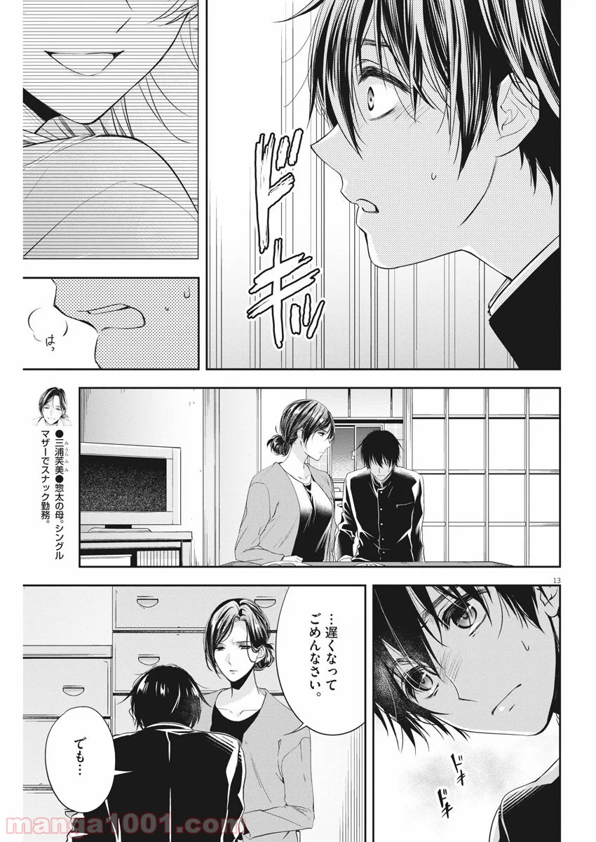 バイ・スプリング 第7話 - Page 13