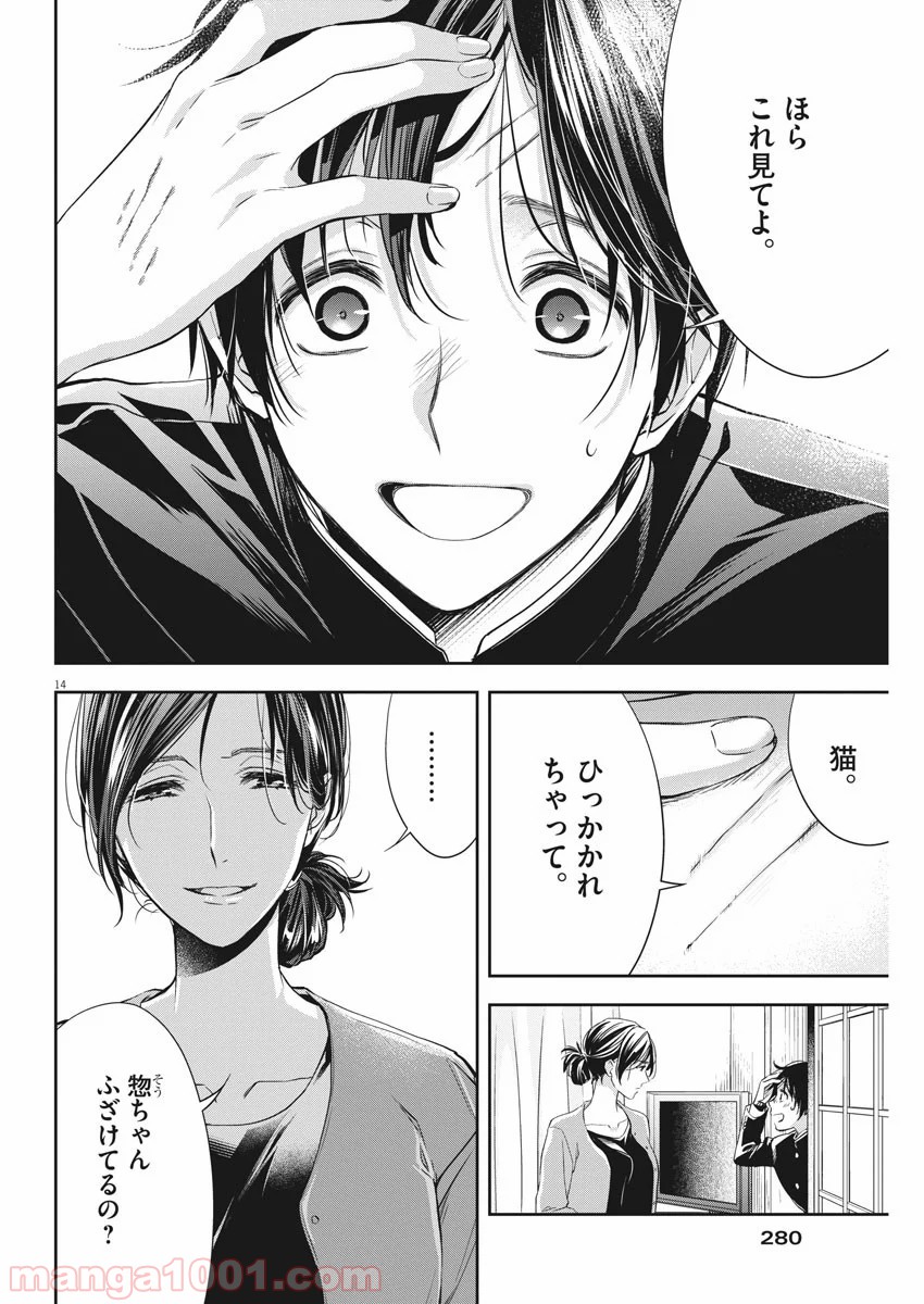 バイ・スプリング 第7話 - Page 14