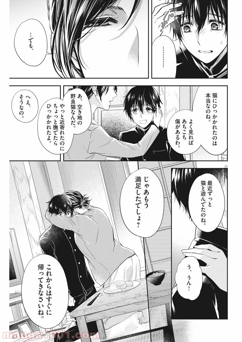 バイ・スプリング - 第7話 - Page 15