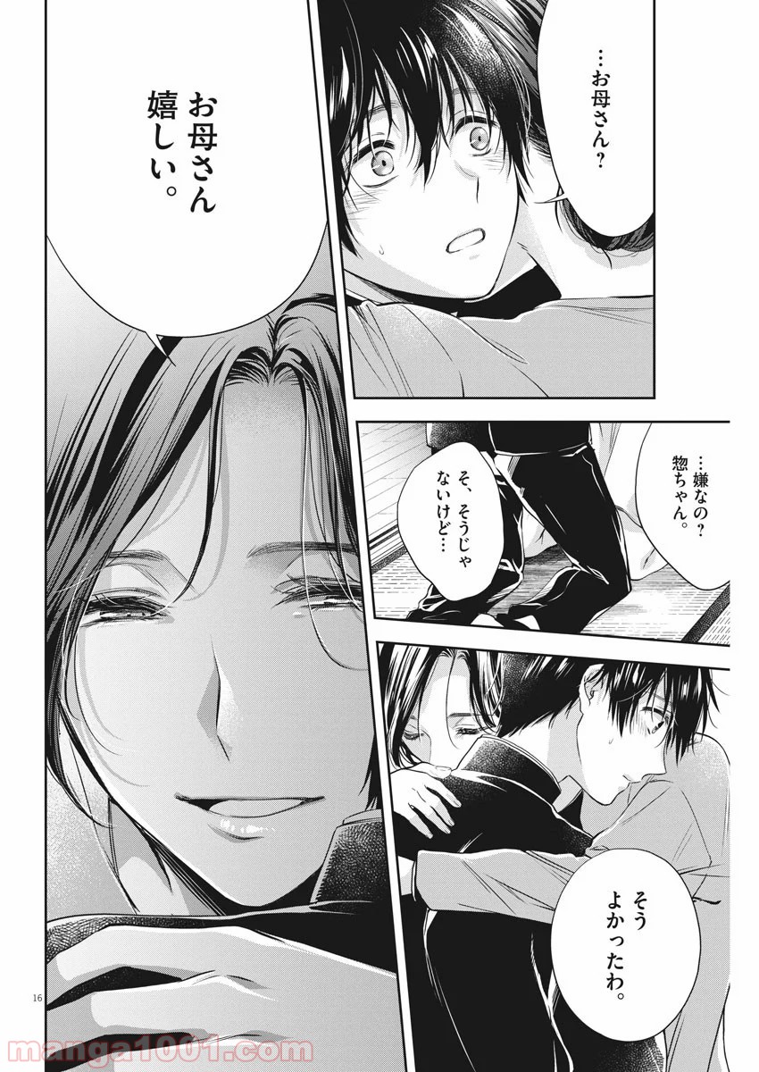 バイ・スプリング 第7話 - Page 16