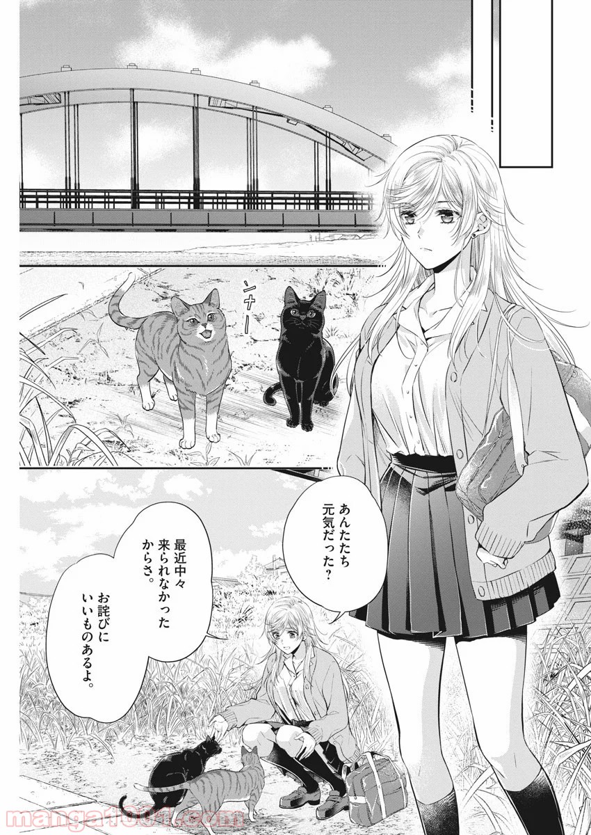 バイ・スプリング 第7話 - Page 17