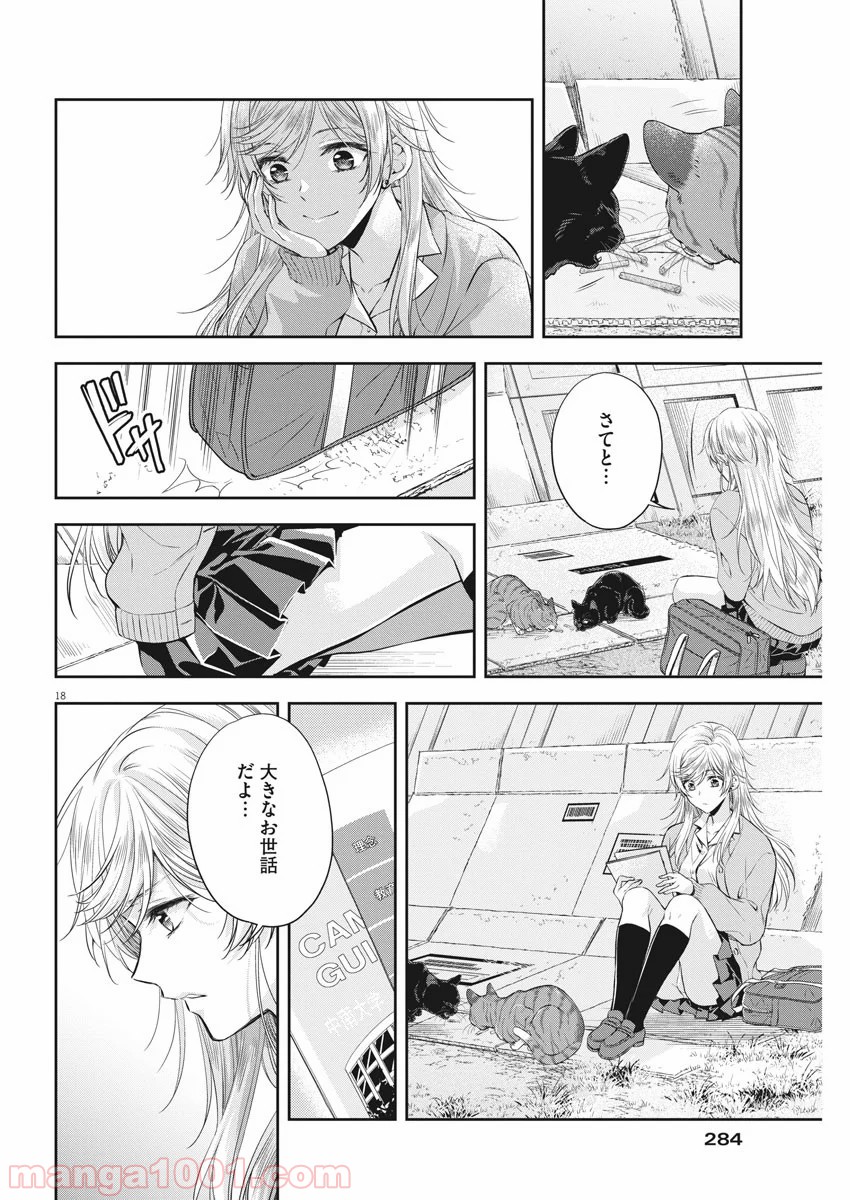 バイ・スプリング 第7話 - Page 18