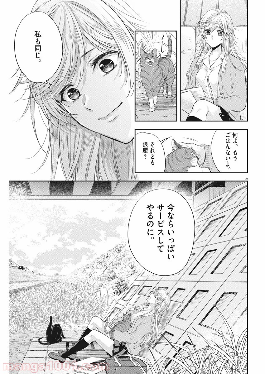 バイ・スプリング 第7話 - Page 19