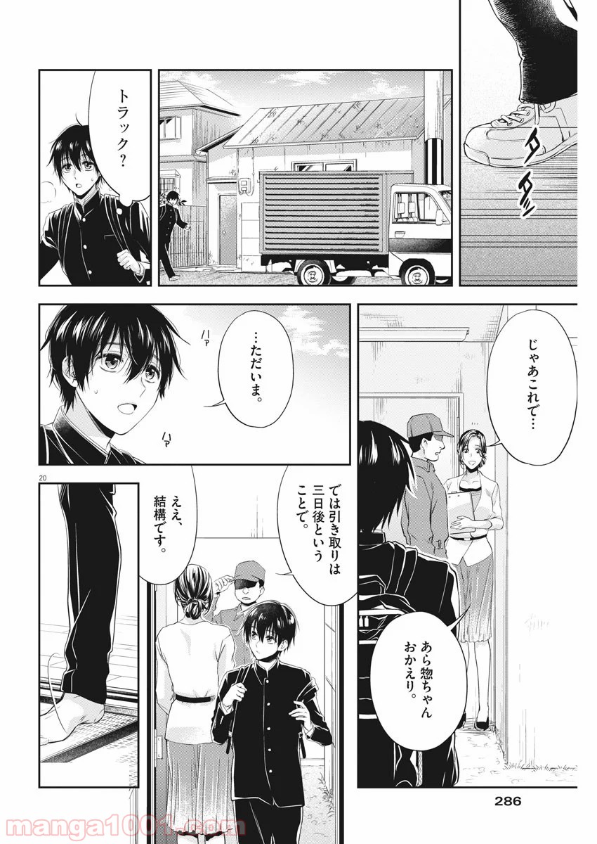 バイ・スプリング 第7話 - Page 20