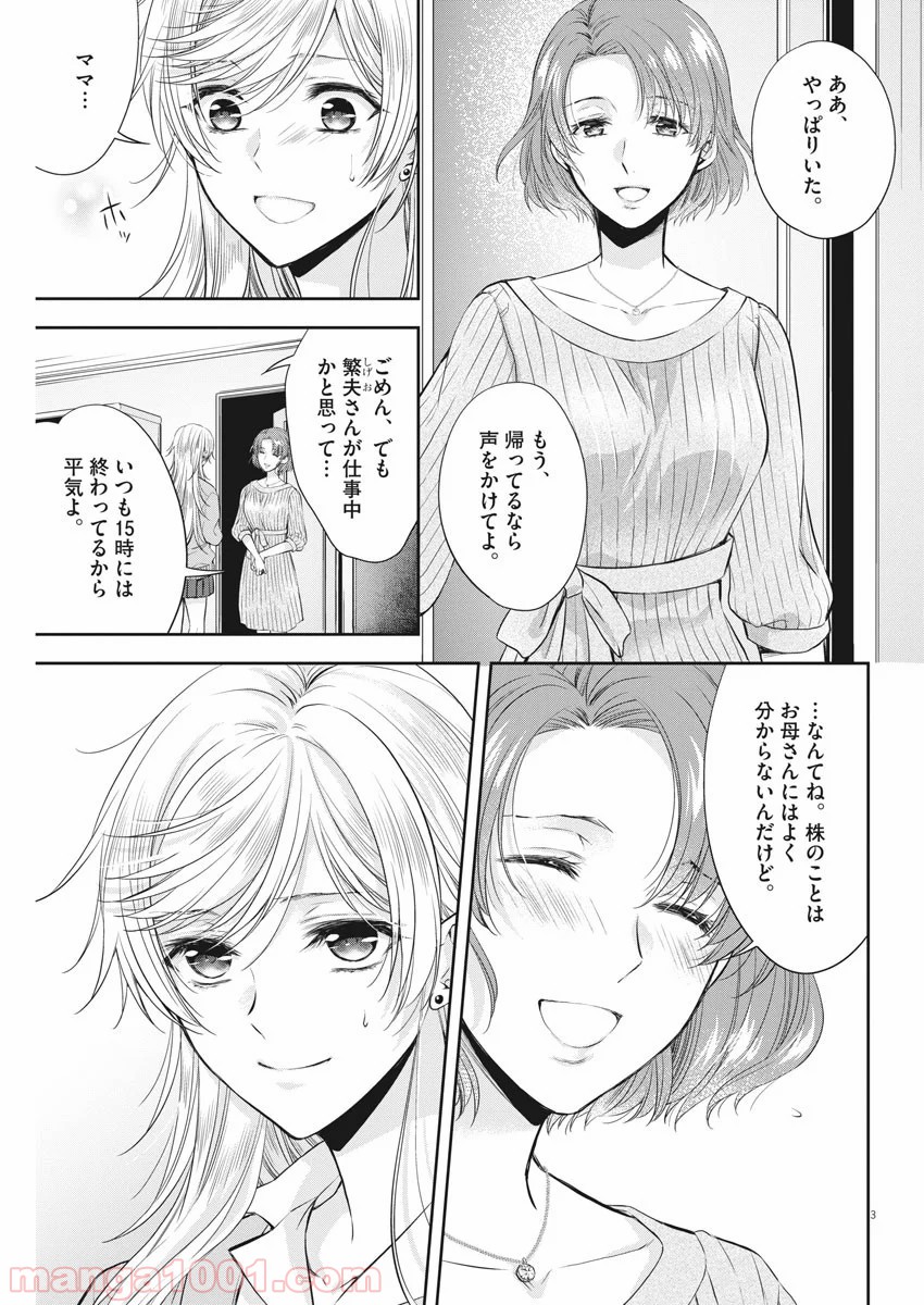 バイ・スプリング - 第7話 - Page 3