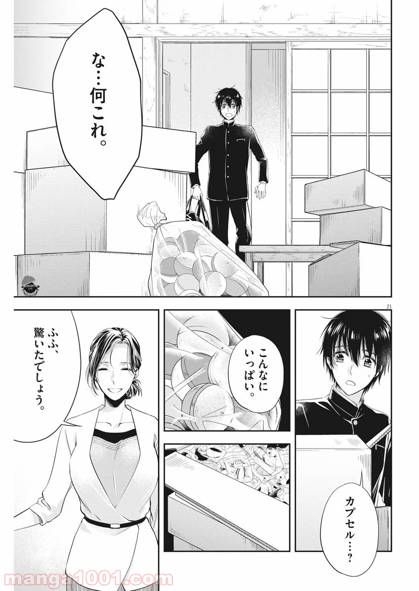 バイ・スプリング 第7話 - Page 21