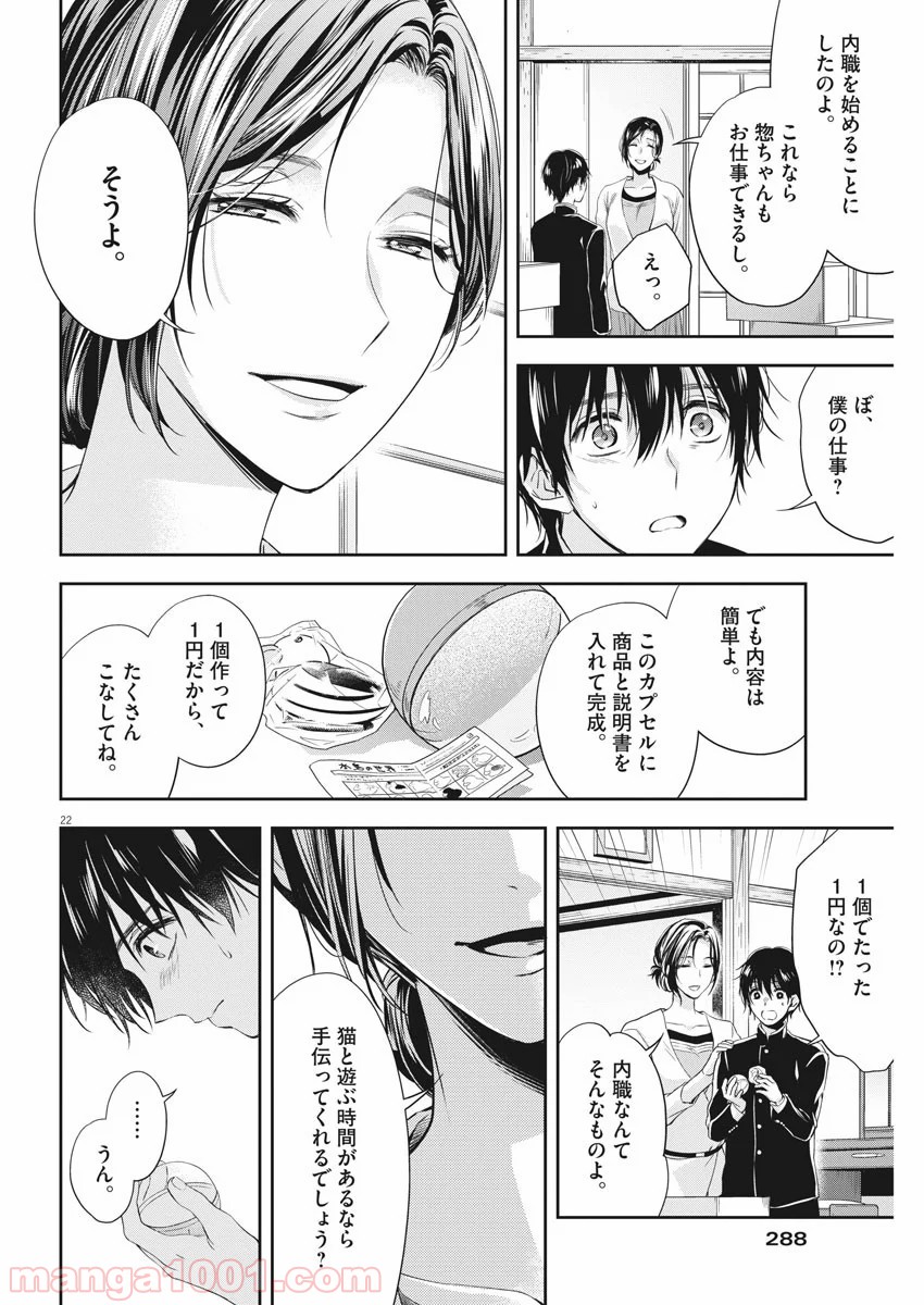 バイ・スプリング 第7話 - Page 22