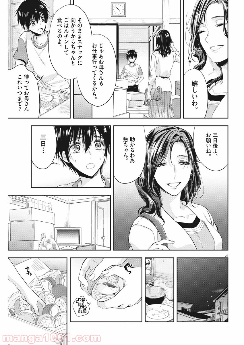 バイ・スプリング 第7話 - Page 23