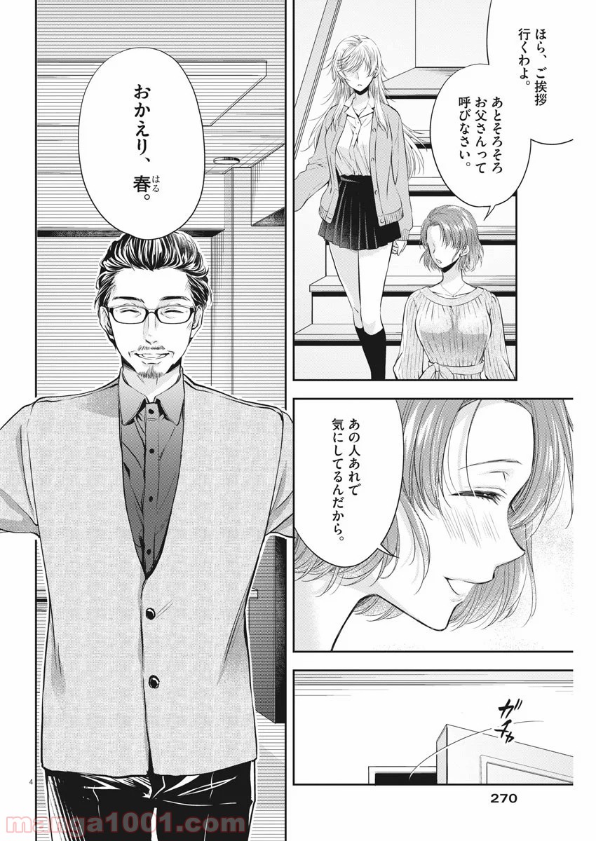 バイ・スプリング - 第7話 - Page 4