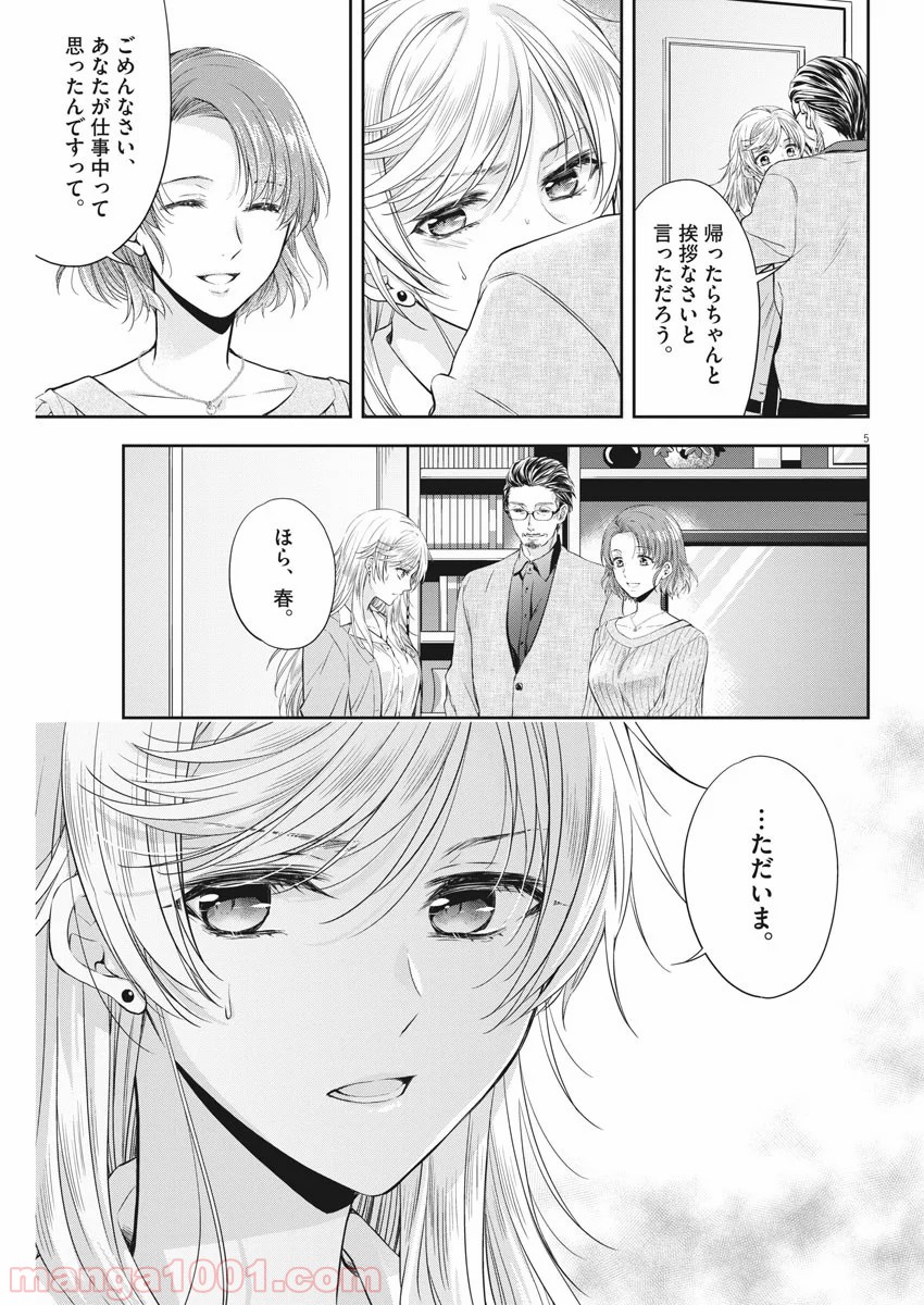 バイ・スプリング 第7話 - Page 5