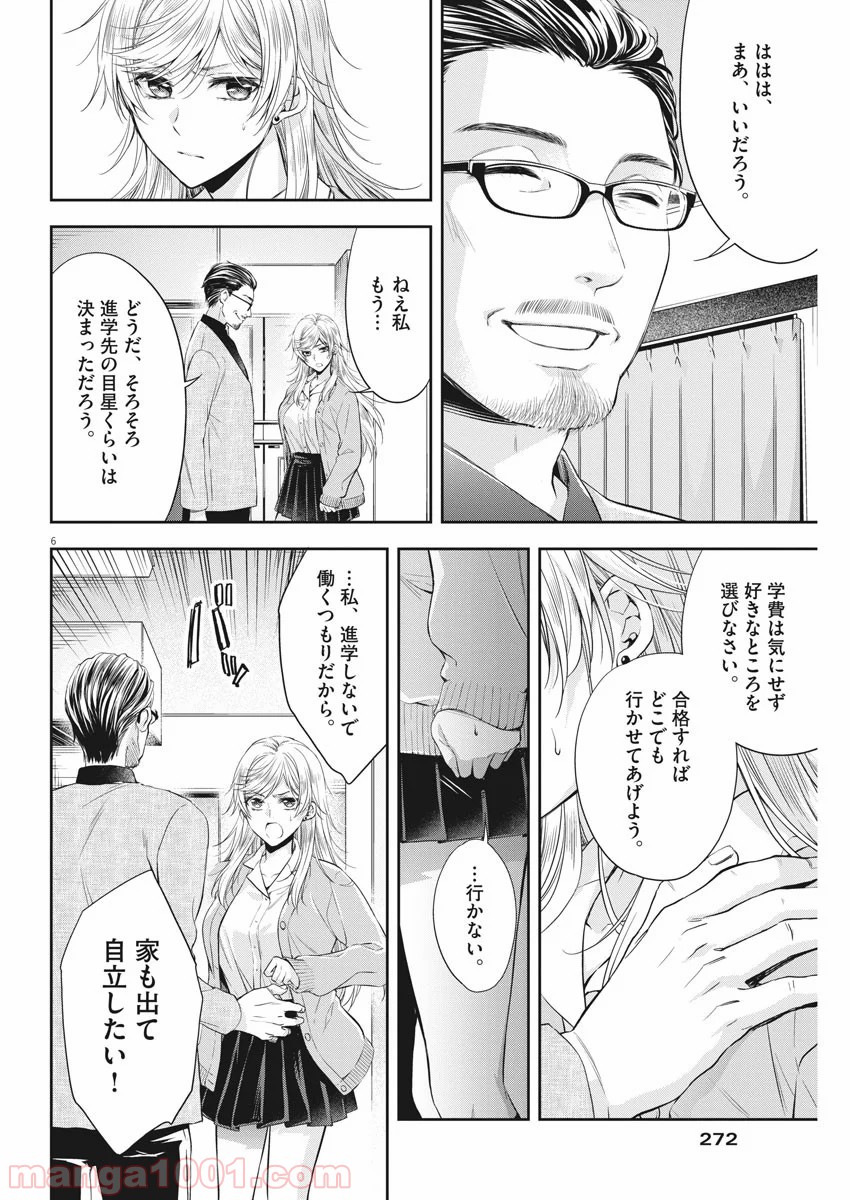 バイ・スプリング 第7話 - Page 6