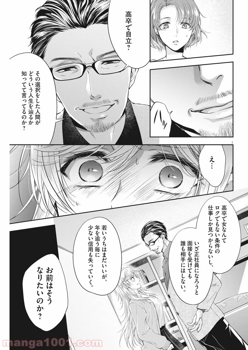 バイ・スプリング 第7話 - Page 7