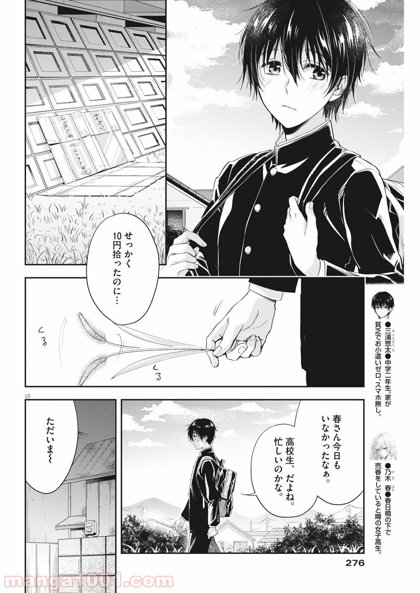 バイ・スプリング - 第7話 - Page 10