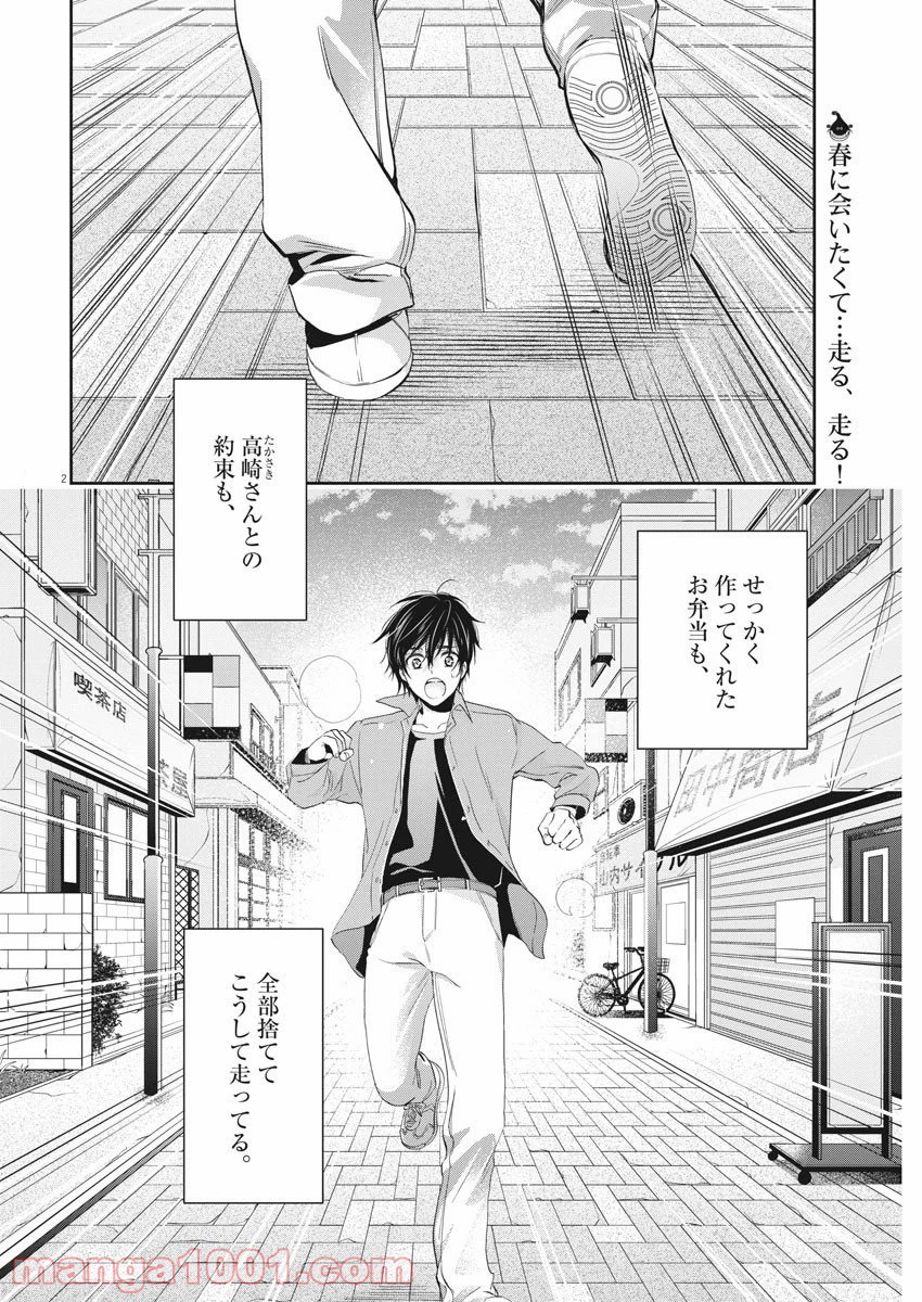 バイ・スプリング - 第15話 - Page 2