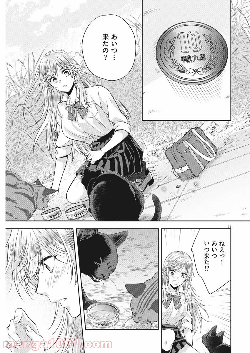 バイ・スプリング - 第15話 - Page 11