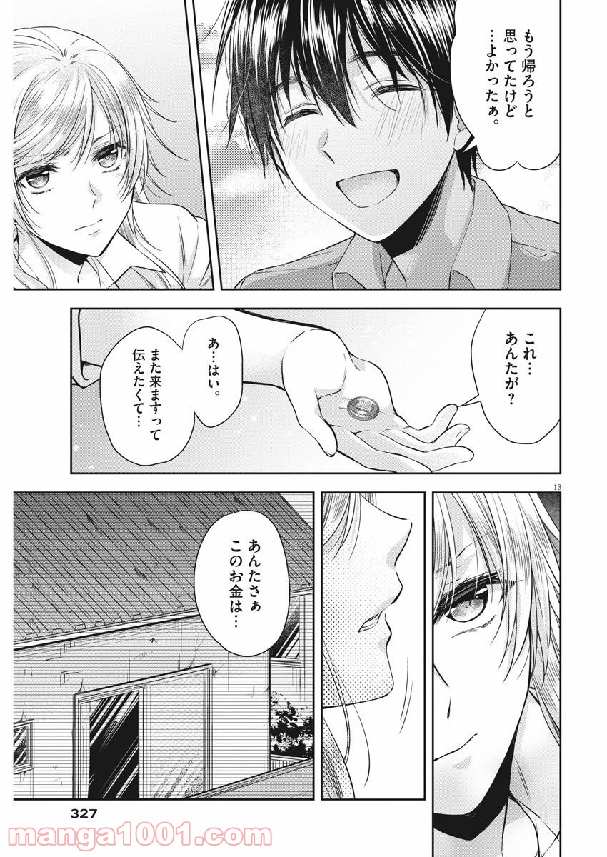 バイ・スプリング 第15話 - Page 13