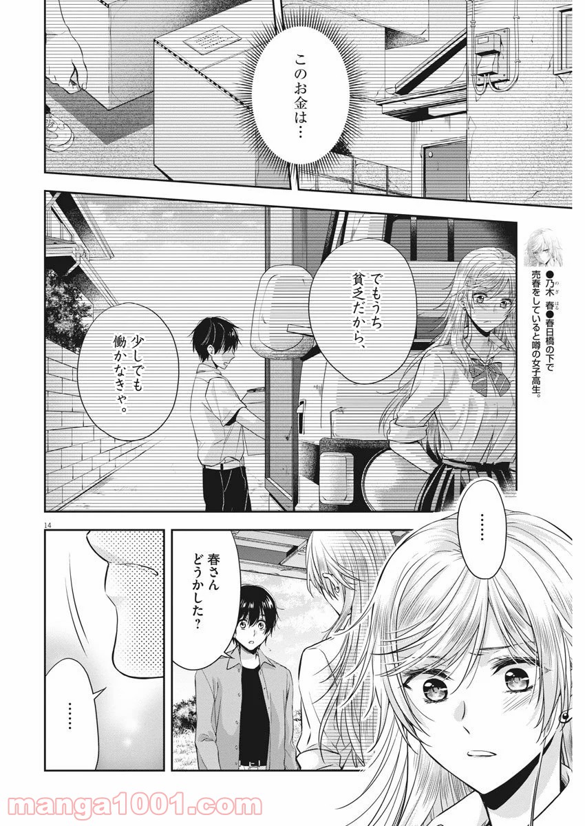 バイ・スプリング - 第15話 - Page 14