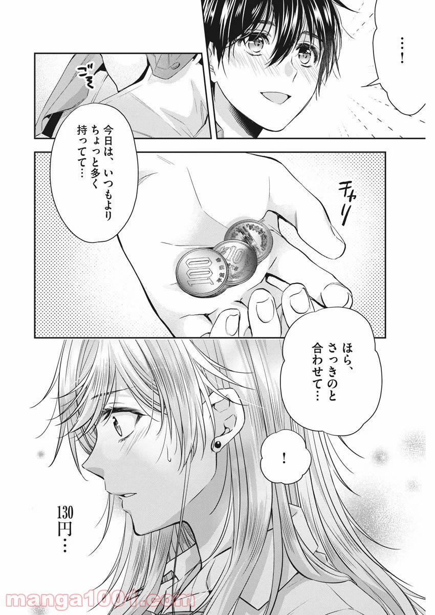 バイ・スプリング - 第15話 - Page 16