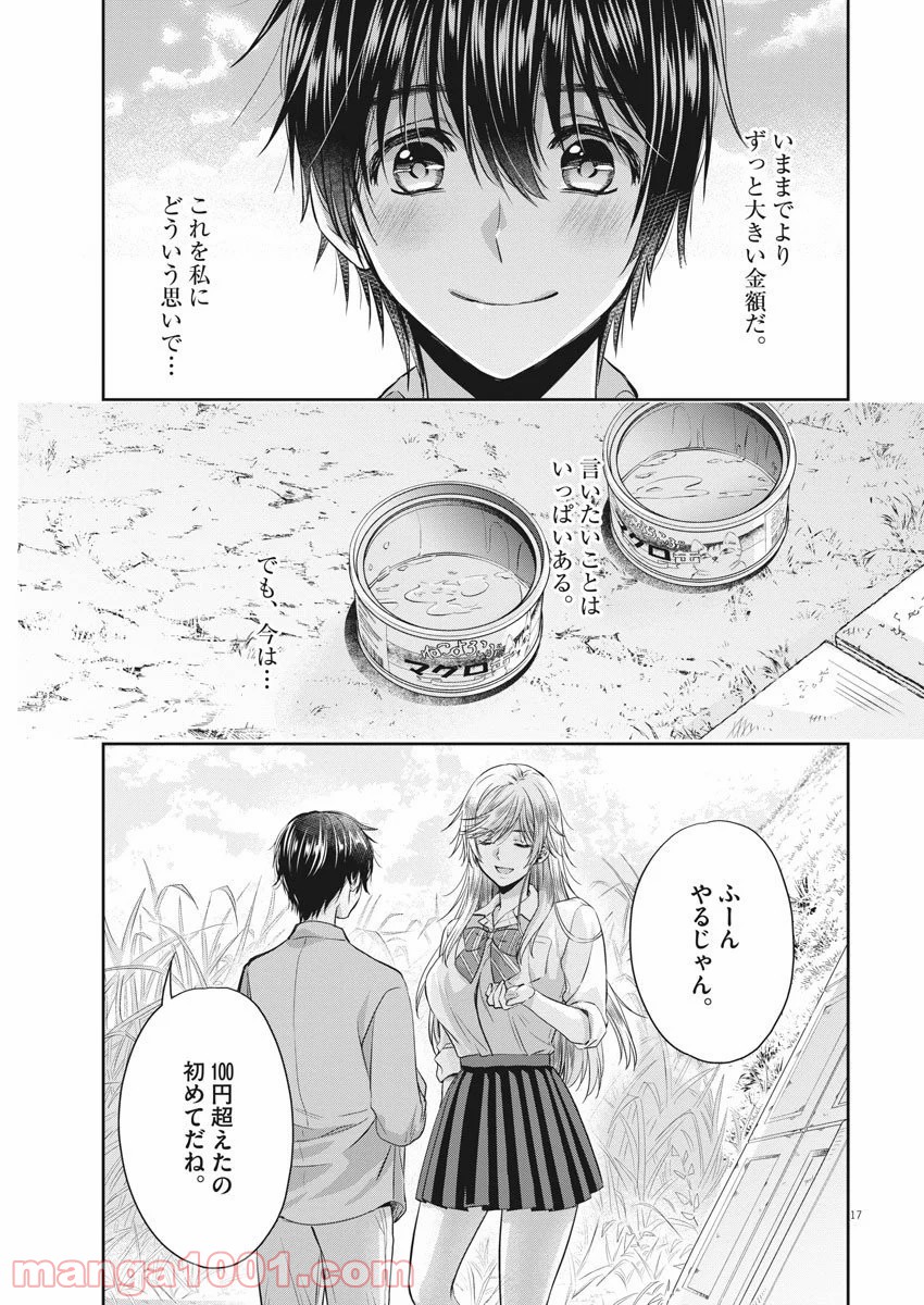 バイ・スプリング 第15話 - Page 17