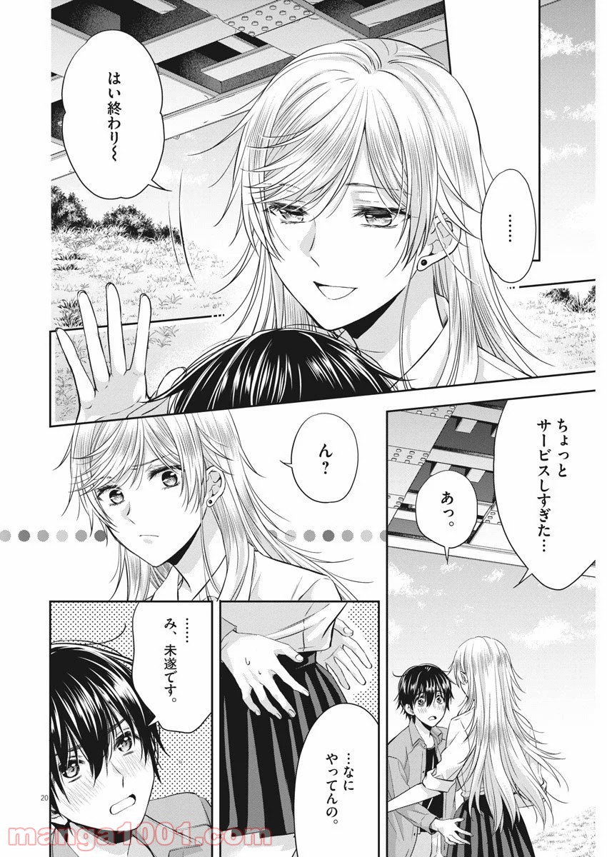 バイ・スプリング - 第15話 - Page 20