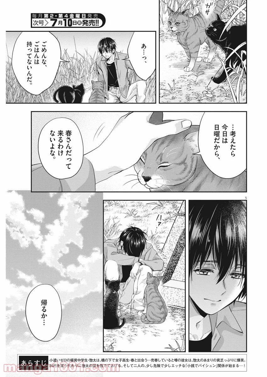 バイ・スプリング - 第15話 - Page 5