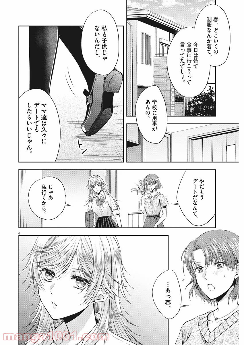 バイ・スプリング - 第15話 - Page 6