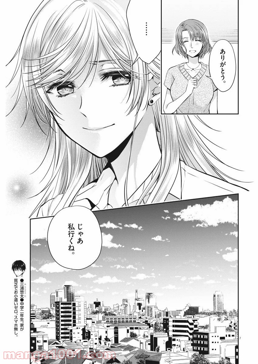 バイ・スプリング - 第15話 - Page 7