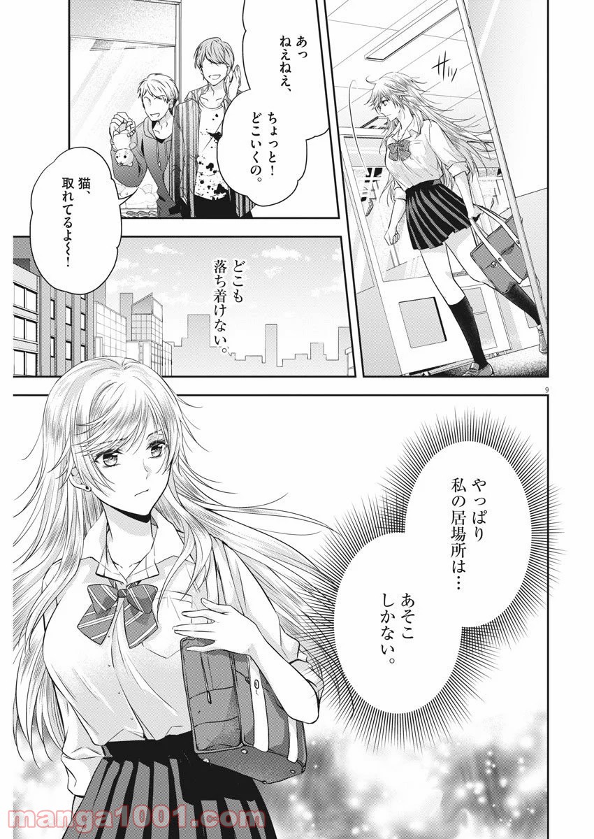 バイ・スプリング - 第15話 - Page 9