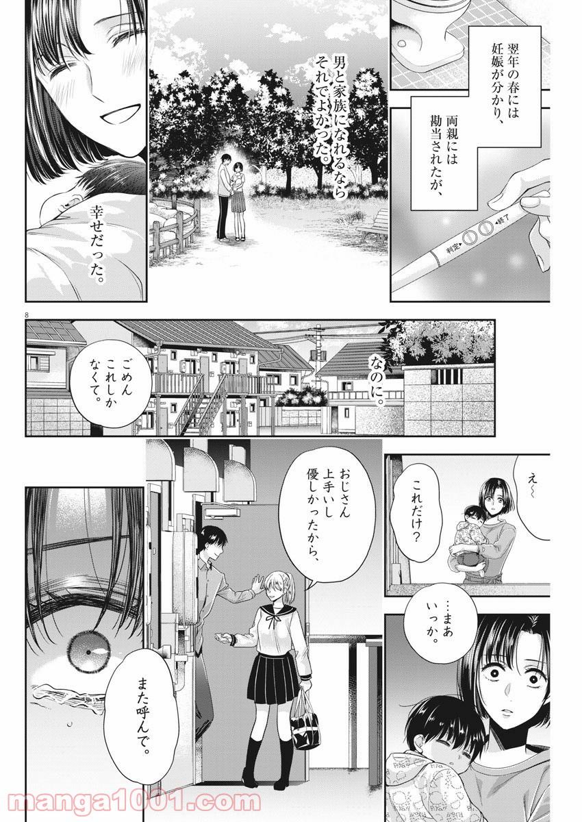 バイ・スプリング 第19話 - Page 8