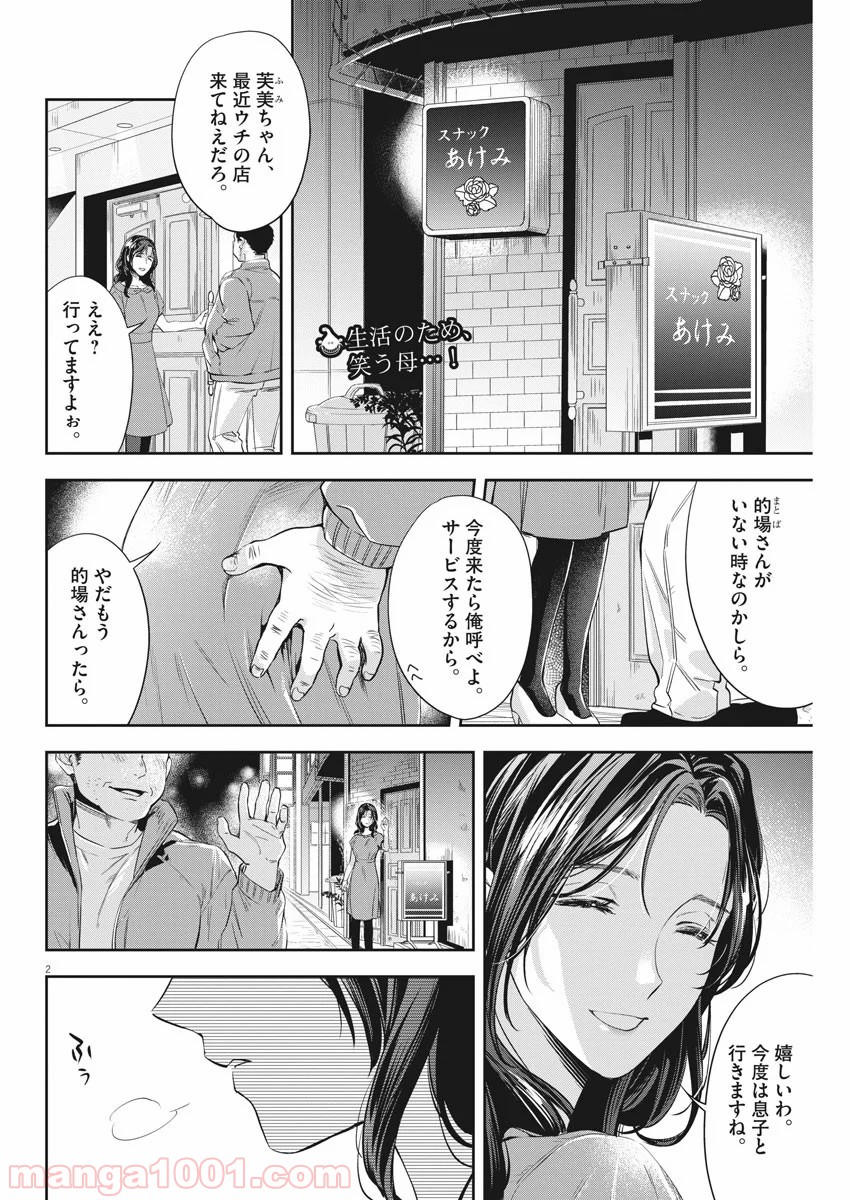 バイ・スプリング 第8話 - Page 2