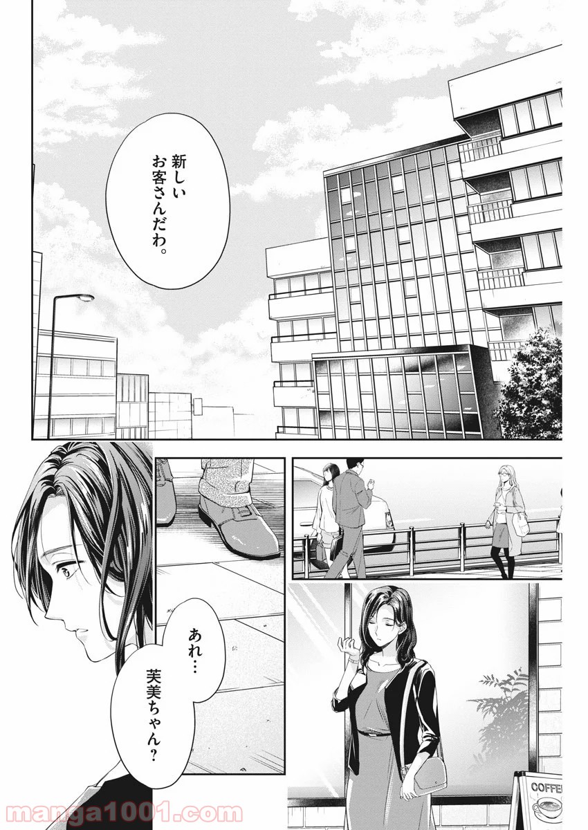 バイ・スプリング 第8話 - Page 12