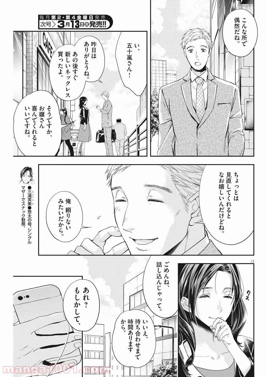 バイ・スプリング 第8話 - Page 13