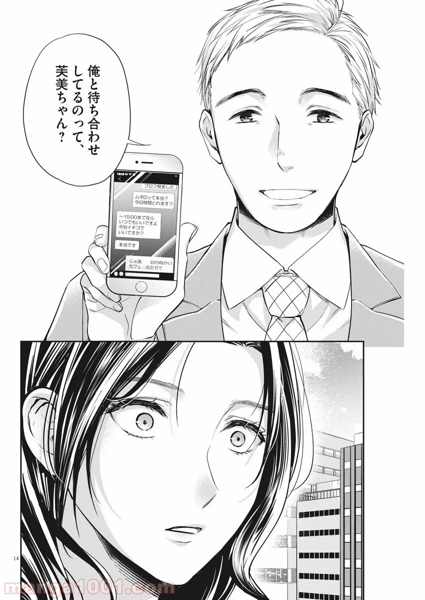 バイ・スプリング - 第8話 - Page 14