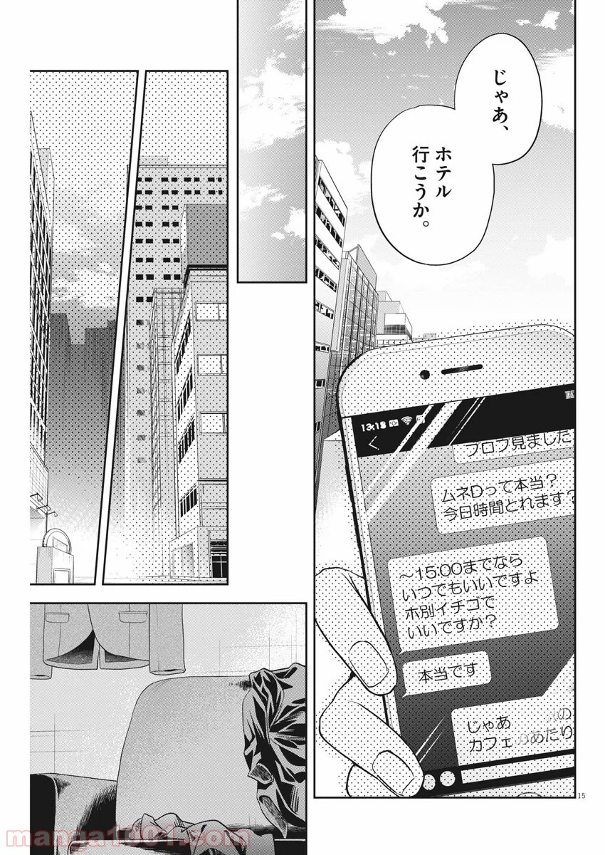 バイ・スプリング - 第8話 - Page 15